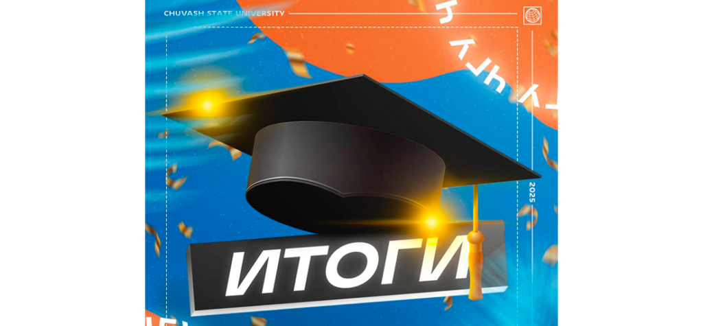 Более сотни лучших выпускников Чувашского госуниверситета наградят на Красной площади Чебоксар